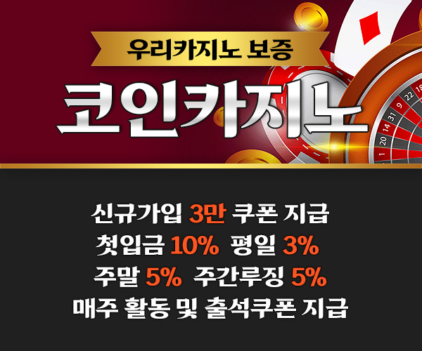 온라인 코인카지노