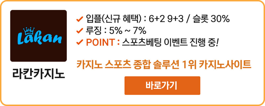 라칸카지노