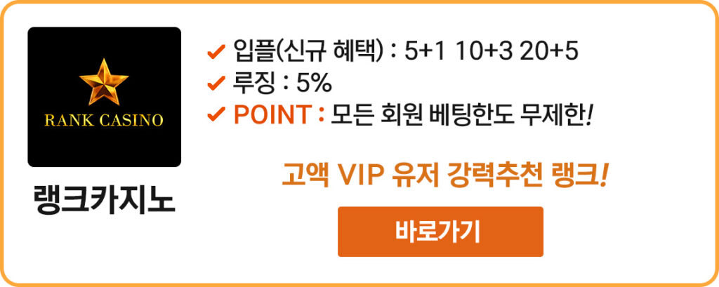 랭크카지노