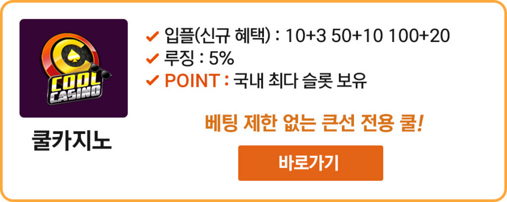 쿨카지노