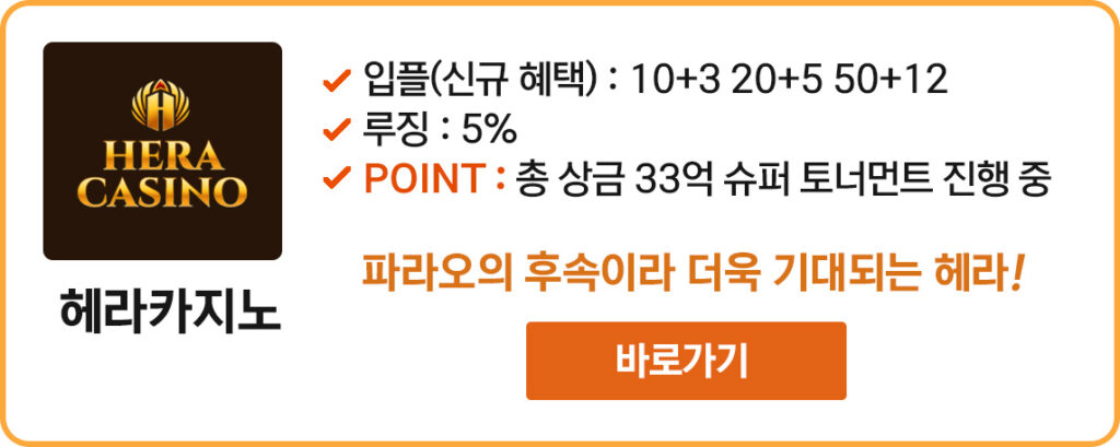 온라인카지노 헤라카지노