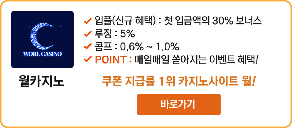 월카지노