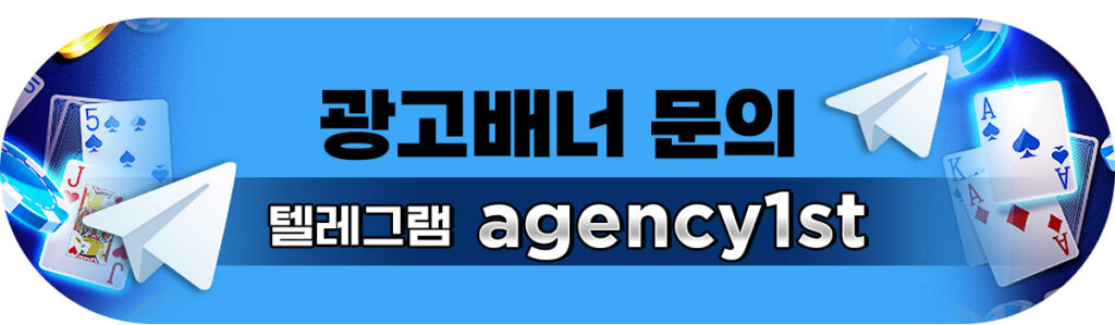 1번가 에이전시