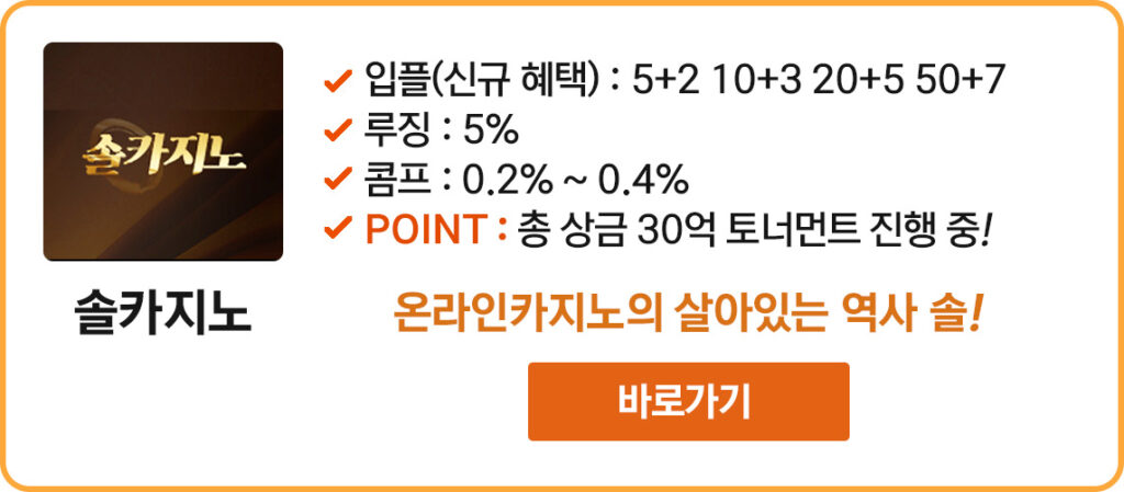 솔카지노