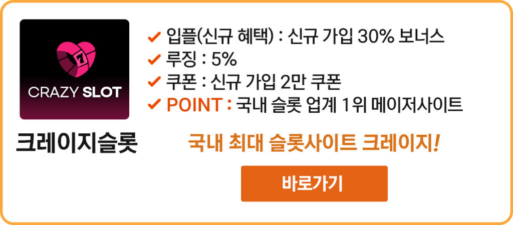 온라인카지노 크레이지슬롯