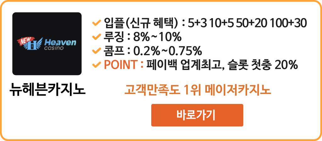 뉴헤븐카지노