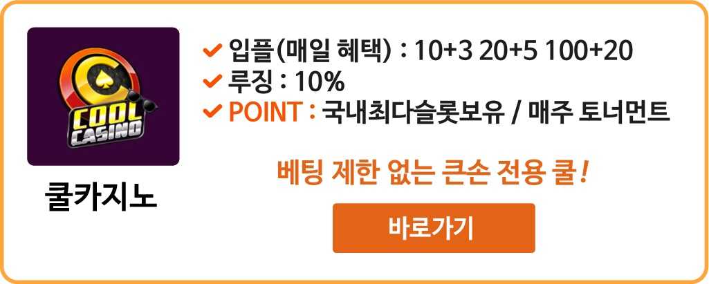 쿨카지노
