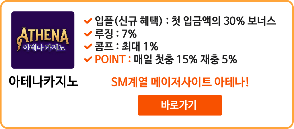 아테나카지노