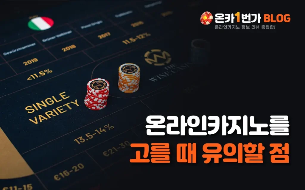 온라인카지노를 고를 때 유의할 점 사진