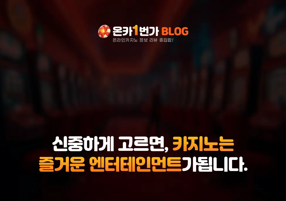 신중하게 고르면, 카지노는 즐거운 엔터테인먼트가됩니다 사진