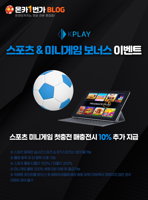 케이플레이 스포츠&미니게임 보너스 이벤트 이미지