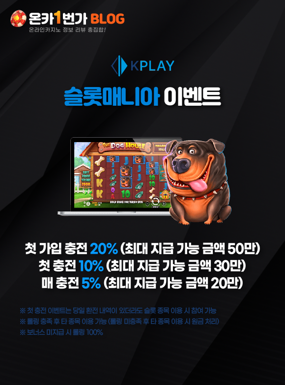 케이플레이 카지노 슬롯매니아 이벤트 이미지