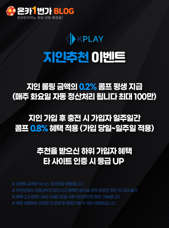 케이플레이 지인추천 이벤트 이미지