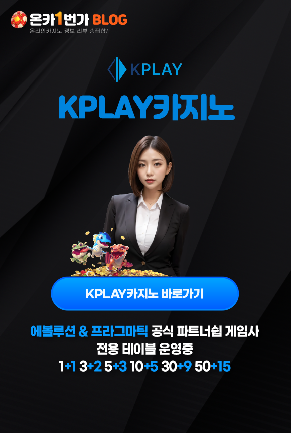 케이플레이카지노 바로가기 이미지