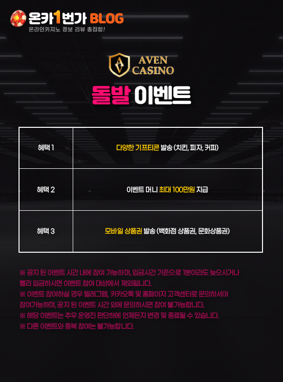 아벤카지노 돌발 이벤트 이미지