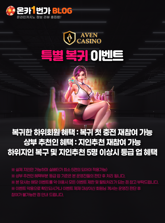아벤카지노 복귀 회원 환영 이벤트 이미지