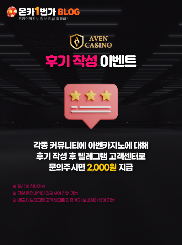 아벤카지노 후기 작성 이벤트