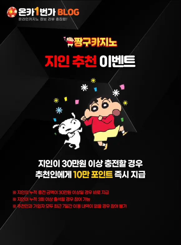 짱구카지노 지인 추천 이벤트 이미지