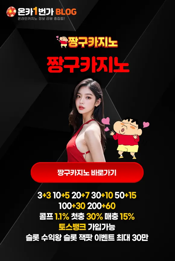 짱구카지노 바로가기 이미지