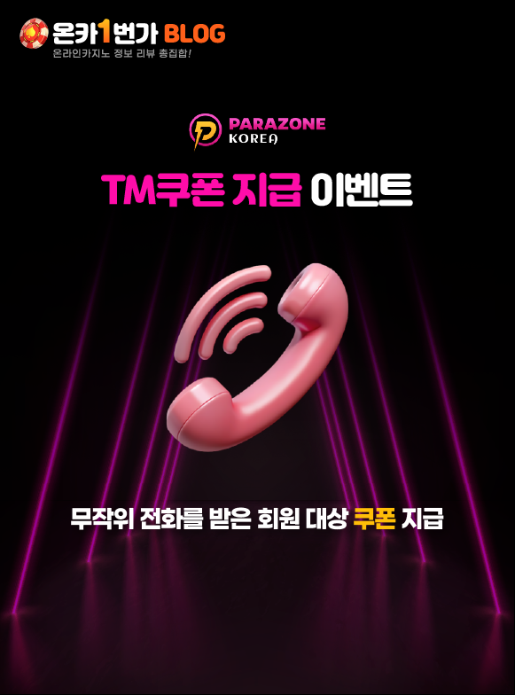 TM 쿠폰 지급 이벤트 이미지