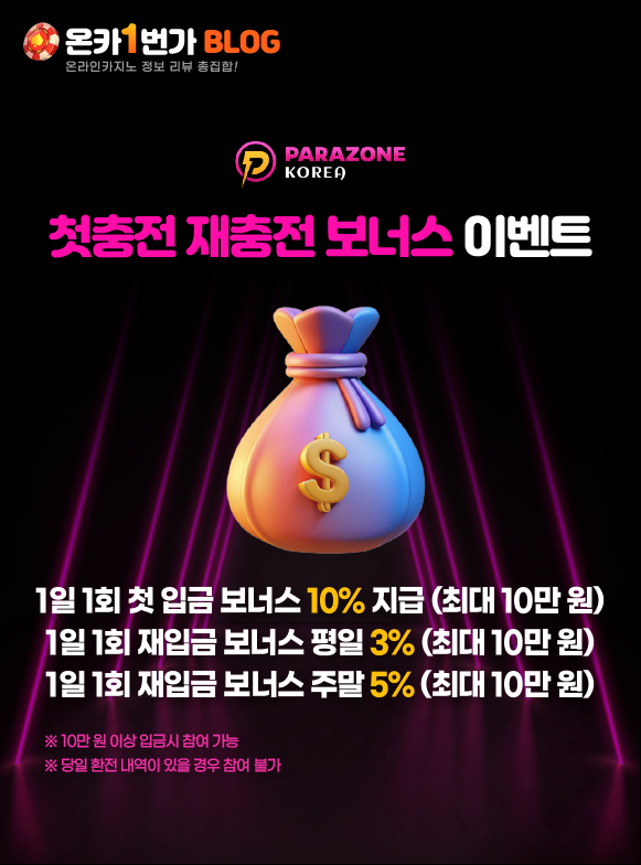 첫충전 재충전 보너스 이벤트 이미지