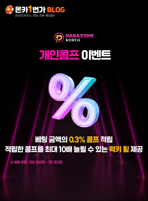 개인콤프 이벤트 이미지