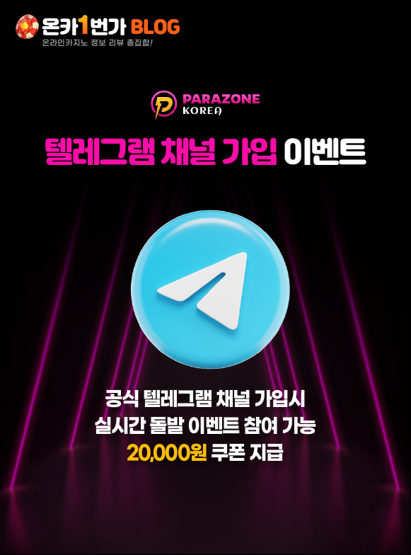 텔레그램 채널 가입 이벤트 이미지