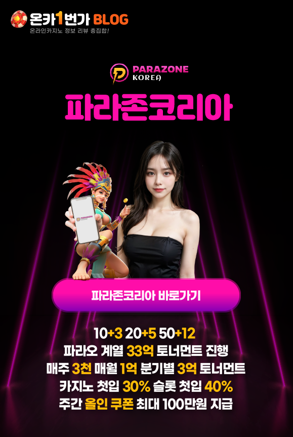 파라존코리아 바로가기 이미지
