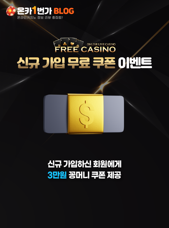 신규가입 무료쿠폰 이벤트 이미지