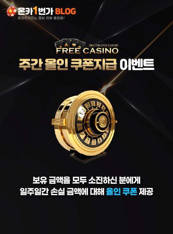 주간 올인 쿠폰지급 이벤트 이미지