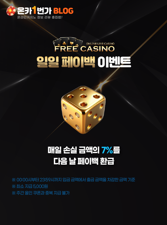 일일 페이백 이벤트 이미지