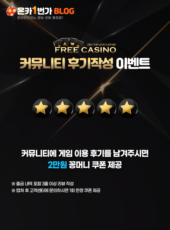 커뮤니티 후기작성 이벤트 이미지